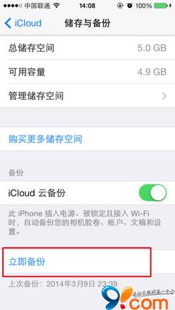 如何使用iCloud或iTunes备份iPhone5s通讯录?