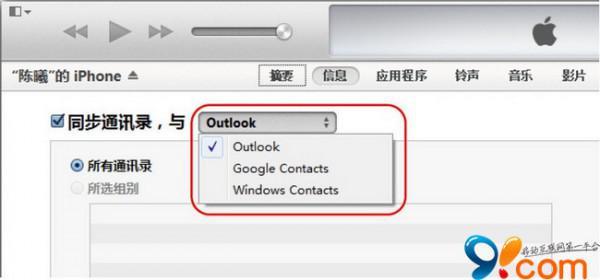 如何使用iCloud或iTunes备份iPhone5s通讯录?