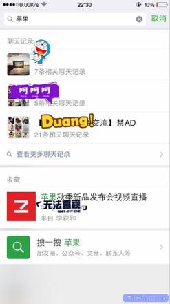 如何搜索iphone朋友圈内容?