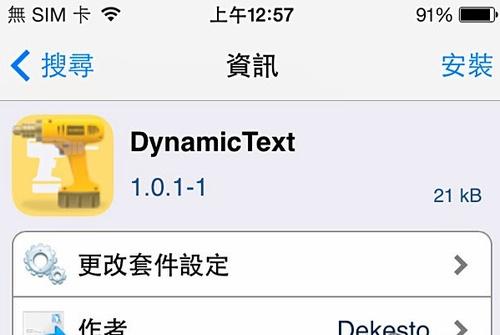 iphone4s怎么用cydia修改锁屏滑块的字