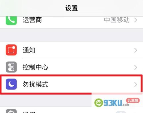 iPhone6s夜间防骚扰怎么设置