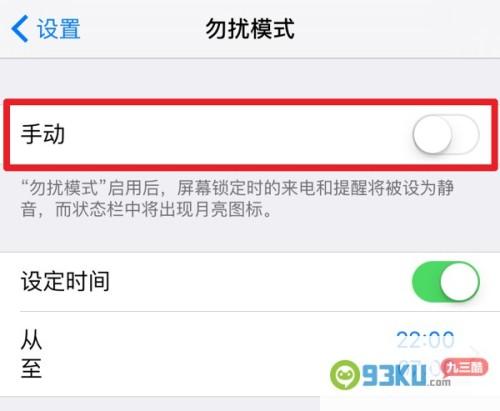 iPhone6s夜间防骚扰怎么设置