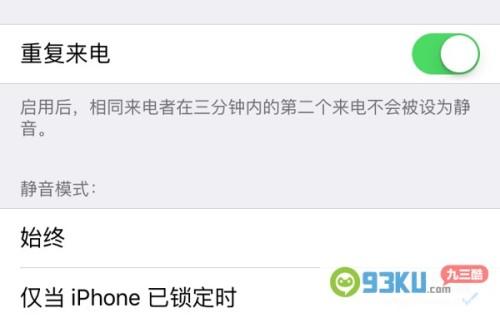 iPhone6s夜间防骚扰怎么设置