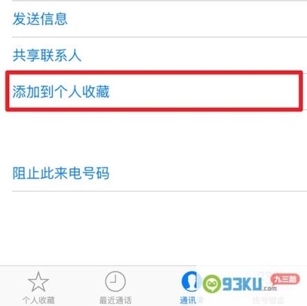 iPhone6s夜间防骚扰怎么设置