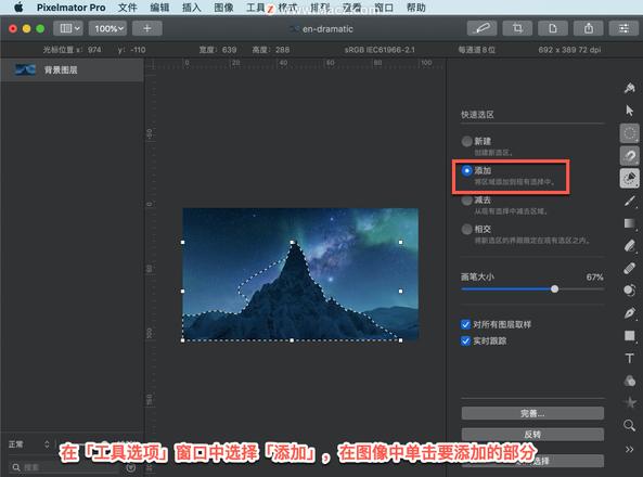 Pixelmator Pro?教程「201」，如何在 Pixelmator Pro?中添加或减去选区？