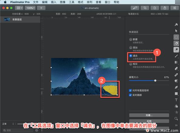 Pixelmator Pro?教程「201」，如何在 Pixelmator Pro?中添加或减去选区？