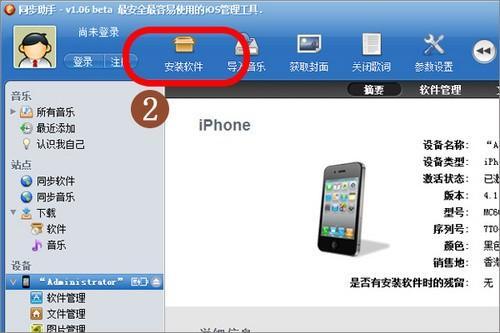 美图秀秀iphone版手把手教你安装