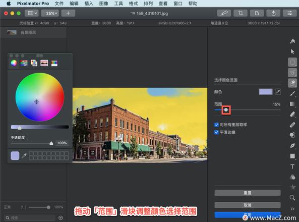 Pixelmator Pro?教程「199」，如何在 Pixelmator Pro?中使用选择颜色范围工具？