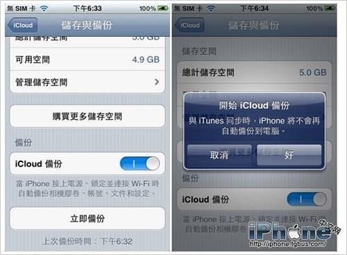 旧iPhone数据备份恢复到新iPhone教程