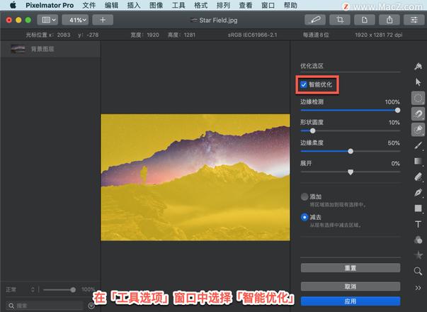 Pixelmator Pro?教程「203」，如何在 Pixelmator Pro?中使用智能优化选区？