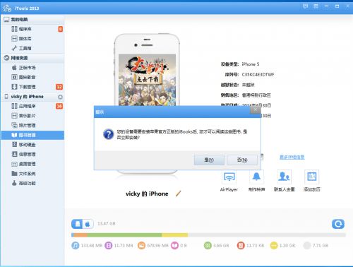 iPhone怎么下载电子书? 使用iTools下载阅读器或者电子书App教程