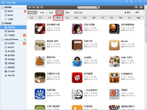 iPhone怎么下载电子书? 使用iTools下载阅读器或者电子书App教程