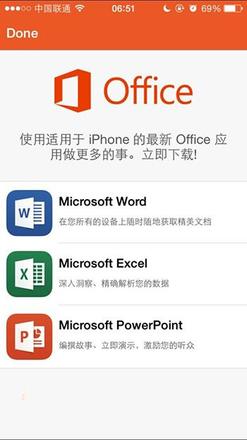 Office办公组件官方免费下载 iPhone版Office全新升级下载