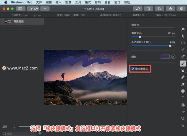 Pixelmator Pro?教程「214」，如何在 Pixelmator Pro?中使用橡皮擦模式？