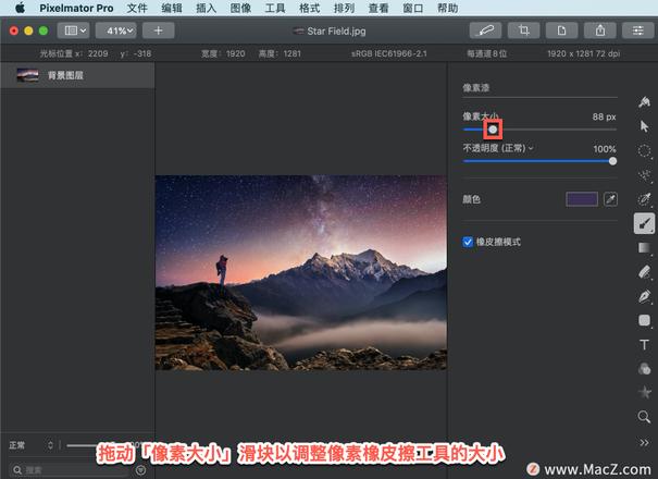 Pixelmator Pro?教程「214」，如何在 Pixelmator Pro?中使用橡皮擦模式？