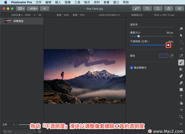 Pixelmator Pro?教程「214」，如何在 Pixelmator Pro?中使用橡皮擦模式？