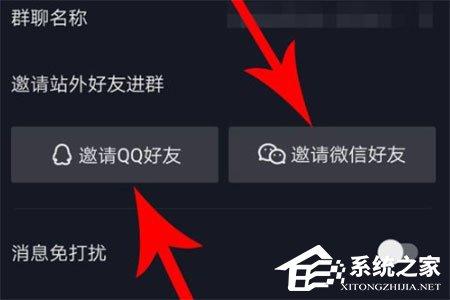 抖音群聊怎么邀请好友？抖音群聊邀请好友的方法