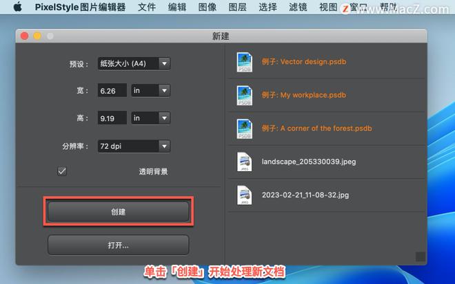 PixelStyle 教程「2」，如何在 PixelStyle ?中创建新文档？