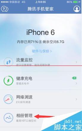 给苹果iphone6中的相册加密的方法