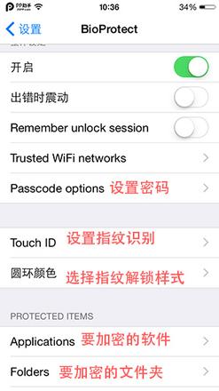 iPhone5s iOS8应用加密越狱插件BioProtect使用图文详解