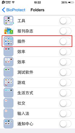 iPhone5s iOS8应用加密越狱插件BioProtect使用图文详解