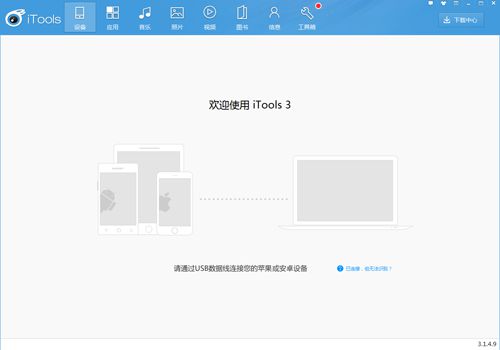 如何利用itools清理iPhone垃圾?itools清理iPhone手机垃圾教程