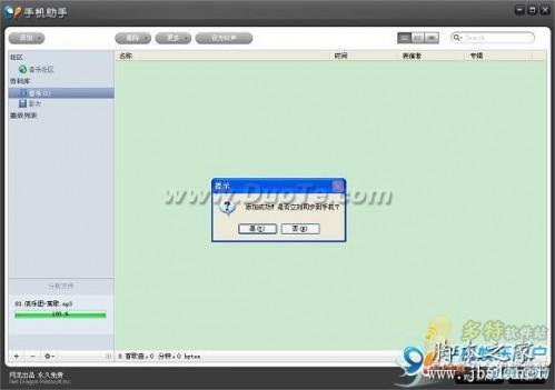 91手机助手For iPhone详细使用方法(图文教程)