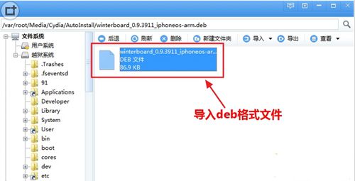 怎么用iTools安装iphone6 plus deb文件