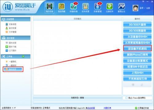 爱思助手怎么获取iPhone开机密码