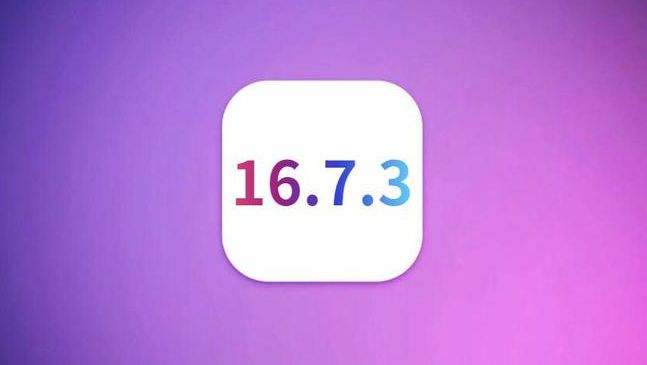 iOS16.7.3正式版使用体验
