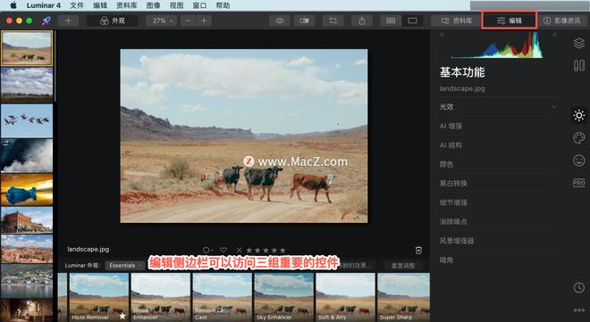 Luminar 4?教程「3」，认识 Luminar 4 编辑侧边栏