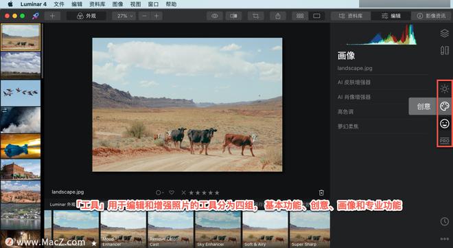 Luminar 4?教程「3」，认识 Luminar 4 编辑侧边栏