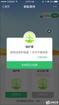 支付宝蚂蚁森林能量保护罩怎么开启？