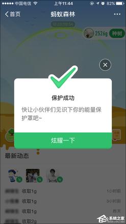 支付宝蚂蚁森林能量保护罩怎么开启？