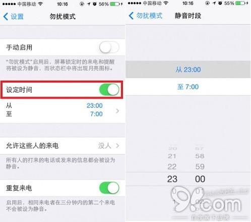 iPhone如何打开免打扰模式