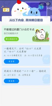 2021年4月10日蚂蚁庄园答题答案是什么