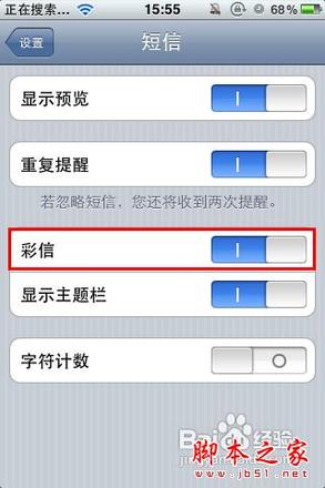 iPhone5如何设置彩信(图文)