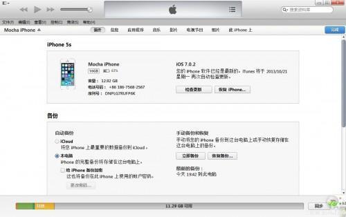 解决64位系统itunes无法识别iphone5s