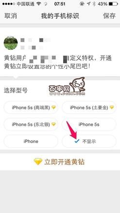 在QQ空间发说说里显示来自iphone6S客户端教程