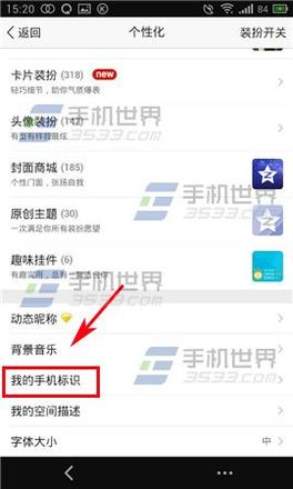 手机QQ空间动态怎么显示iPhone6s标识