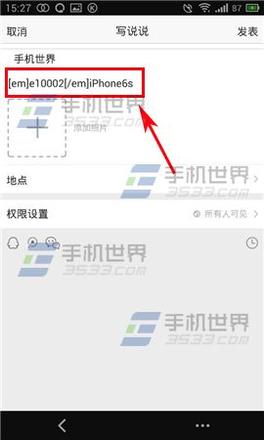 手机QQ空间动态怎么显示iPhone6s标识