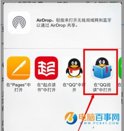 QQ阅读iphone版怎么导入小说