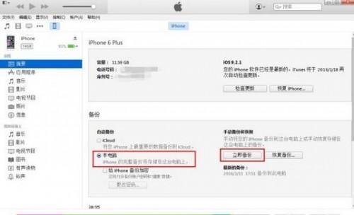 iphone 6 plus如何连接开心手机恢复大师无法识别