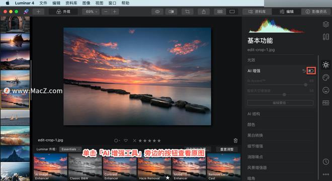 Luminar 4?教程「7」，如何在 Luminar 4 中?使用 AI 增强工具？