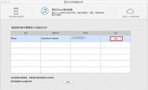 开心手机恢复大师通过iTunes备份恢复误删的iPhone通话记录