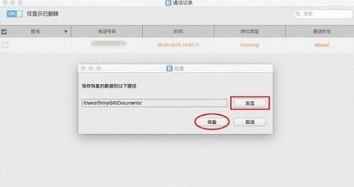 开心手机恢复大师通过iTunes备份恢复误删的iPhone通话记录