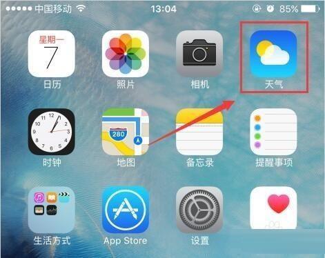 iphone手机通知栏天气不显示怎么办?