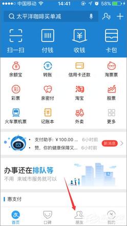 手机支付宝怎么加好友？