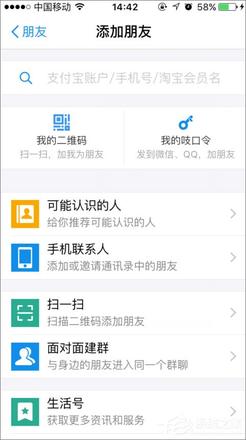 手机支付宝怎么加好友？