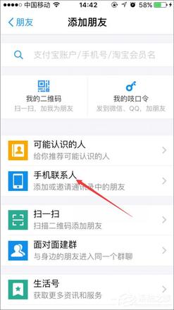 手机支付宝怎么加好友？
